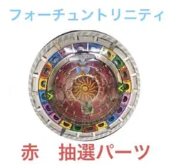 2026年最新】FORTUNE trinityの人気アイテム - メルカリ