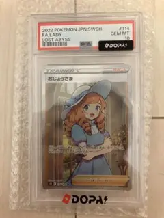 2026年最新】おじょうさま sr psa10の人気アイテム - メルカリ
