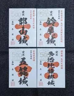御城印　4枚　伊達な四十八館 御城印 4枚 伊達な四十八館 - メルカリ