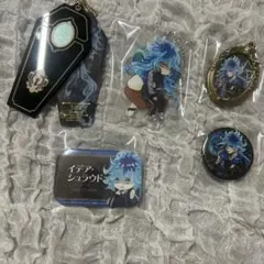 ツイステ イデア・シュラウド グッズ まとめ売り