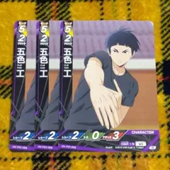 ハイキュー!!☆バボカ!!BREAK ゴミ捨て場の決戦　五色