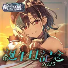 2026年最新】輪堂 千速の人気アイテム - メルカリ