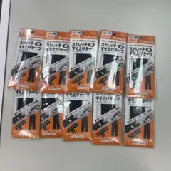ストレット　裾上げテープ　１０個セット