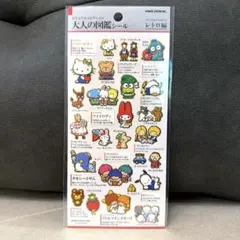 新品・正規品　サンリオキャラクターズ　大人の図鑑シール　レトロ編