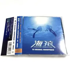 ドラマサントラCD「海猿 TV ORIGINAL SOUNDTRACK」佐藤直紀 - メルカリ