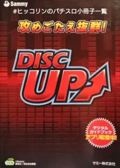 パチスロ小冊子 DISC UP ディスクアップ サミー