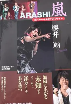 2026年最新】櫻井翔写真集の人気アイテム - メルカリ