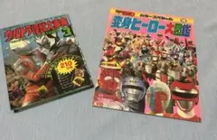 ウルトラ怪獣大図鑑 3 & 変身ヒーロー大図鑑