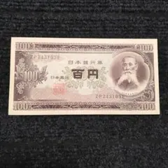 2025年最新】百円札 ピン札の人気アイテム - メルカリ