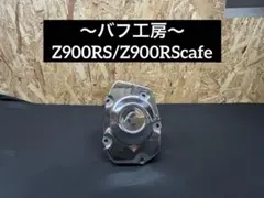 バフ工房 ZRX1200 DAEG 新品パルシングカバー - メルカリ