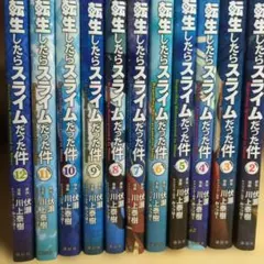 2026年最新】転生したらスライムだった件 小説 全巻の人気アイテム