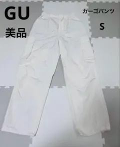 美品　GU ホワイト カーゴパンツ　S
