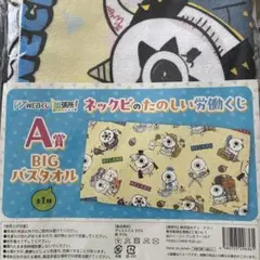 ネックビのたのしい労働くじ ラストWIN賞 ロングクッション - メルカリ