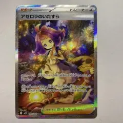 アセロラのいたずらSAR メガシンフォニア ポケモンカード ポケモンカード MEGA メガシンフォニア アセロラのいたずら sar ポケカ