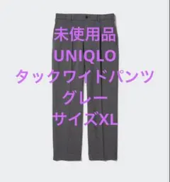 未使用品美品UNIQLOユニクロ タックワイドパンツ グレー サイズXL