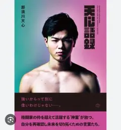 2026年最新】那須川_天心の人気アイテム - メルカリ