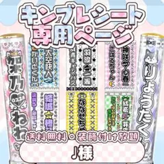 ♩様 キンブレシート