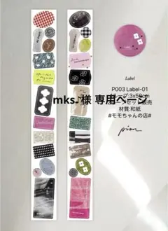 mks♪様 リクエスト 2点 まとめ商品