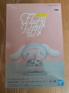 サンリオキャラクターズ　Fluffy Puffy　シナモロール　フィギュア