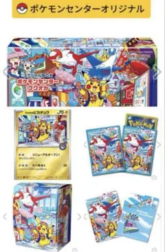 【新品・未開封】ポケモンセンター フクオカ スペシャルボックス