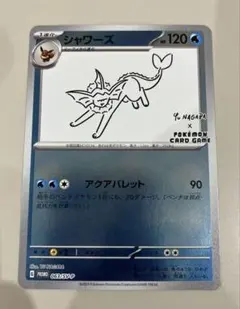 2026年最新】Nagaba シャワーズの人気アイテム - メルカリ