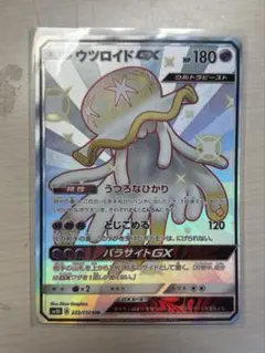 ポケモンカード ウツロイドGX 色違い SSRのサムネイル