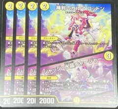 デュエルマスターズ 神判のカルマ コットン/ジャッジ・水晶チャージャー