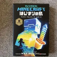 2026年最新】マインクラフト 小説の人気アイテム - メルカリ