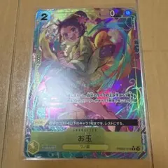 ワンピースTHE BEST vol.2　お玉 PRB02-016