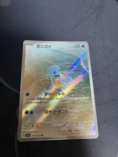 2026年最新】ポケモンカード ゼニガメarの人気アイテム - メルカリ