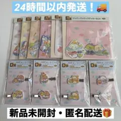 映画すみっコぐらし くじ 空の王国とふたりのコ 『D賞＆E賞 10点まとめ売り』