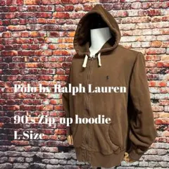 Lサイズ 90’s ジップアップパーカー ブラウン ラルフローレン