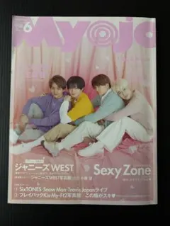 ちっこい myojo 2019年6月号