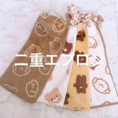 おりこうエプロン 二重 ふわふわ くま 犬 4枚 エプロン スタイ