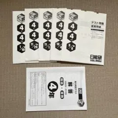 2026年最新】日能研 公開模試 6年の人気アイテム - メルカリ