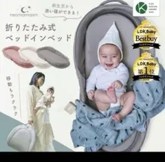 neomamaism ネオママイズム　ベッドインベッド　グレー　ベビーベッドのサムネイル