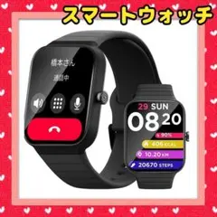 スマートウォッチ Bluetooth5.3　1.80インチ　活動量計のサムネイル
