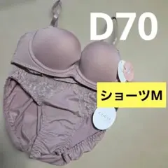 レディースブラ&ショーツセット下着上下セットD70ショーツM新品