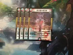 邪心臓の魔法陣　4枚セット デュエルマスターズ