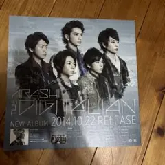 2026年最新】嵐 非売品 ポスターの人気アイテム - メルカリ