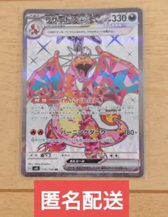 2026年最新】mリザードンex srの人気アイテム - メルカリ