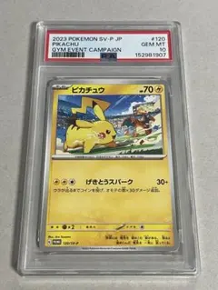 PSA10】 ピカチュウ げきとうスパーク - メルカリ
