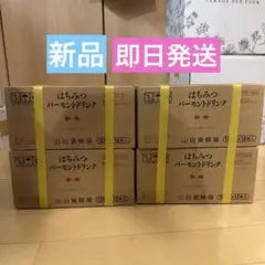 新品】山田養蜂場 はちみつバーモントドリンク 4箱セット（48本 
