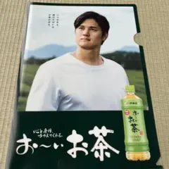 【クリアファイル】大谷翔平選手　おーいお茶