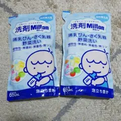 ミルトン Milton 洗剤 650mL×2個セット