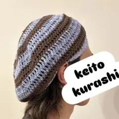 ハンドメイドタム帽　ベレー帽　ユニセックス　コットン　ブラウン　ブルー