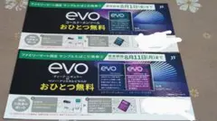 ファミリーマート限定　サンプルたばこ引換券2枚