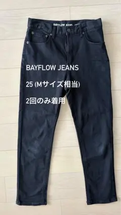 BAYFLOW JEANS ブラックデニム 25のサムネイル