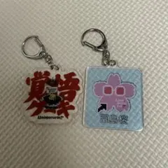 うなげろりん　キーホルダー