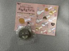 犬 おなまえチャーム カプセルトイ ガチャキー　ホルダー
